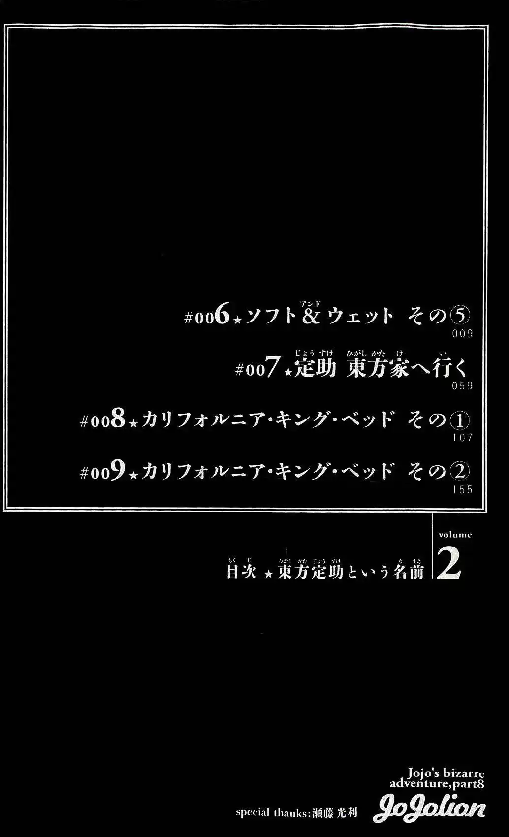 Jojos Bizarre Adventure Parte 8: Jojolion - Capítulo 6 - Página 5 - LectorTMOo