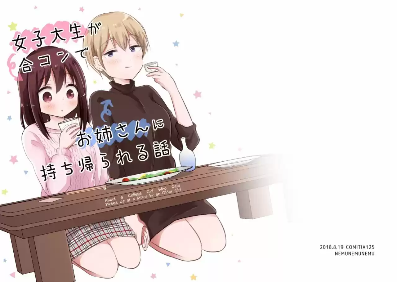 JOSHI DAISEI GA GOUKON DE ONEE-SAN NI MOCHIKAERARERU HANASHI - Capítulo 1 - Página 2 - LectorTMOo