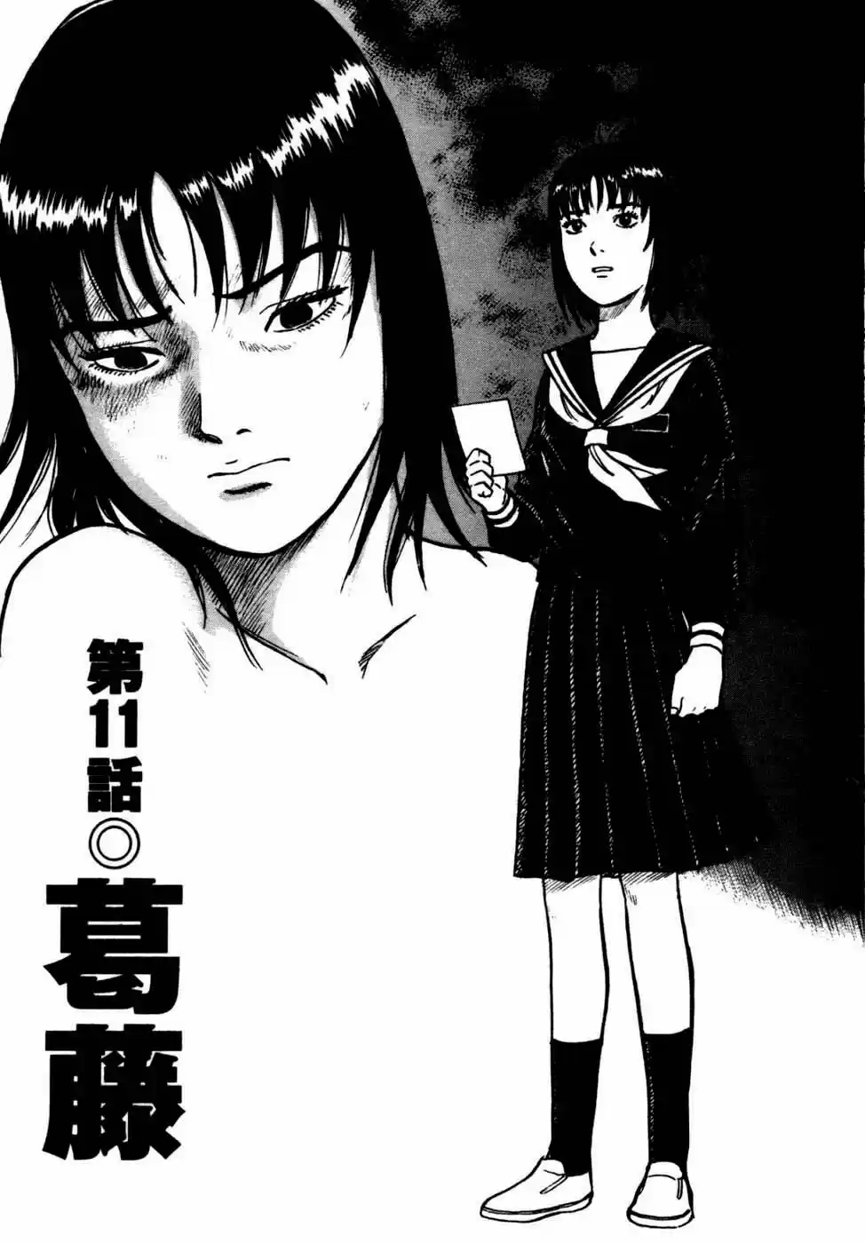 Joshikousei Kankin Satsujin - Capítulo 11 - Página 1 - LectorTMOo
