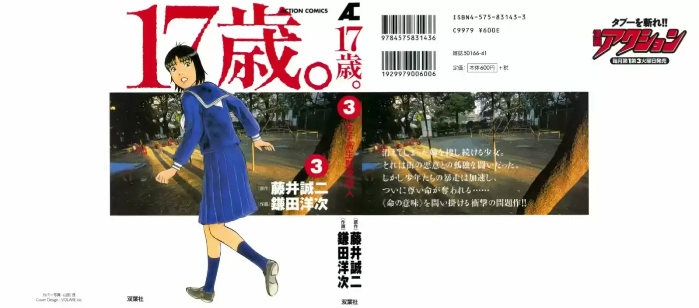 Joshikousei Kankin Satsujin - Capítulo 18 - Página 1 - LectorTMOo