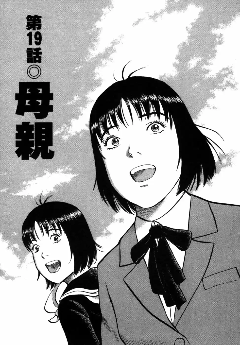 Joshikousei Kankin Satsujin - Capítulo 19 - Página 1 - LectorTMOo