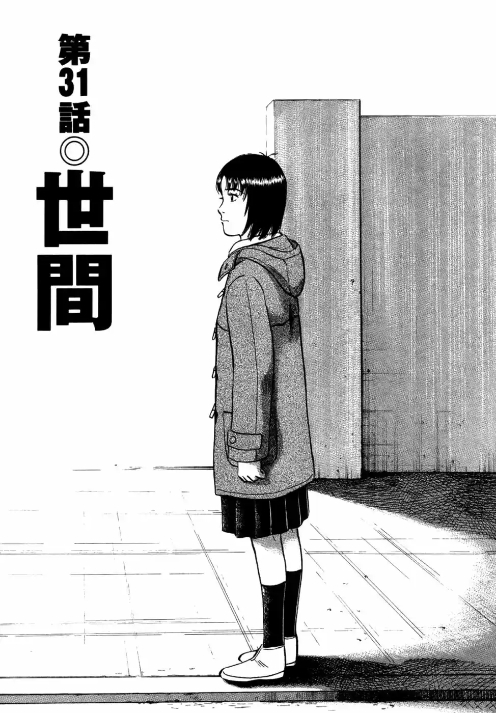 Joshikousei Kankin Satsujin - Capítulo 31 - Página 1 - LectorTMOo