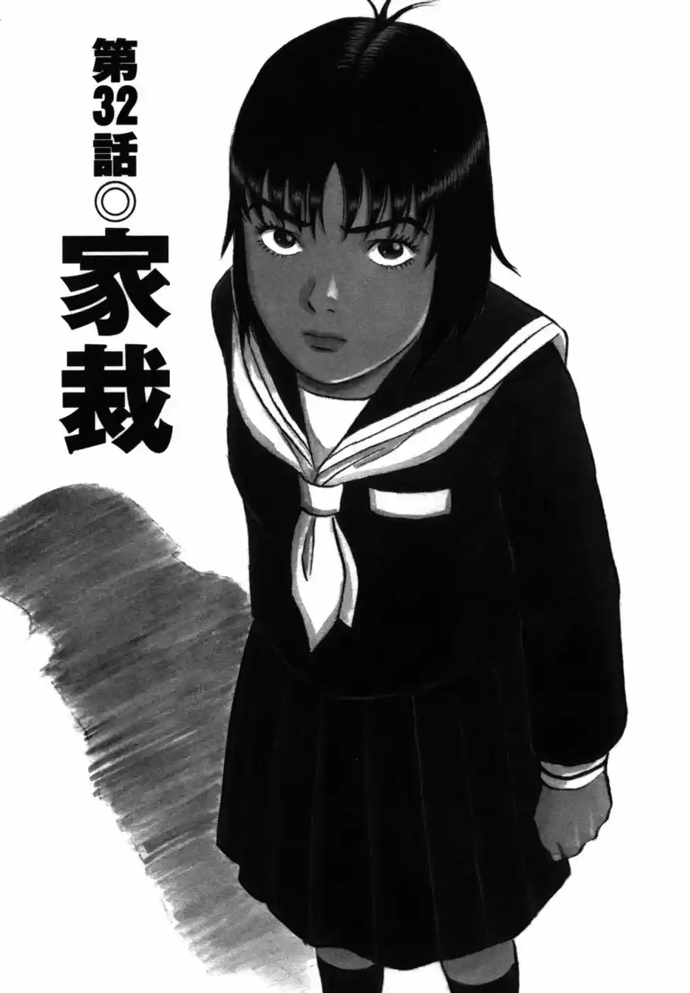 Joshikousei Kankin Satsujin - Capítulo 32 - Página 1 - LectorTMOo