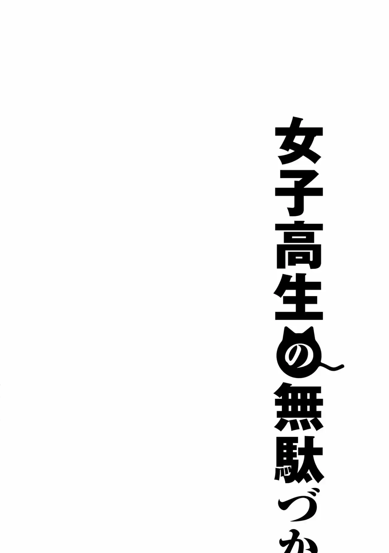 Joshikousei No Muda Zukai - Capítulo 83 - Página 16 - LectorTMOo