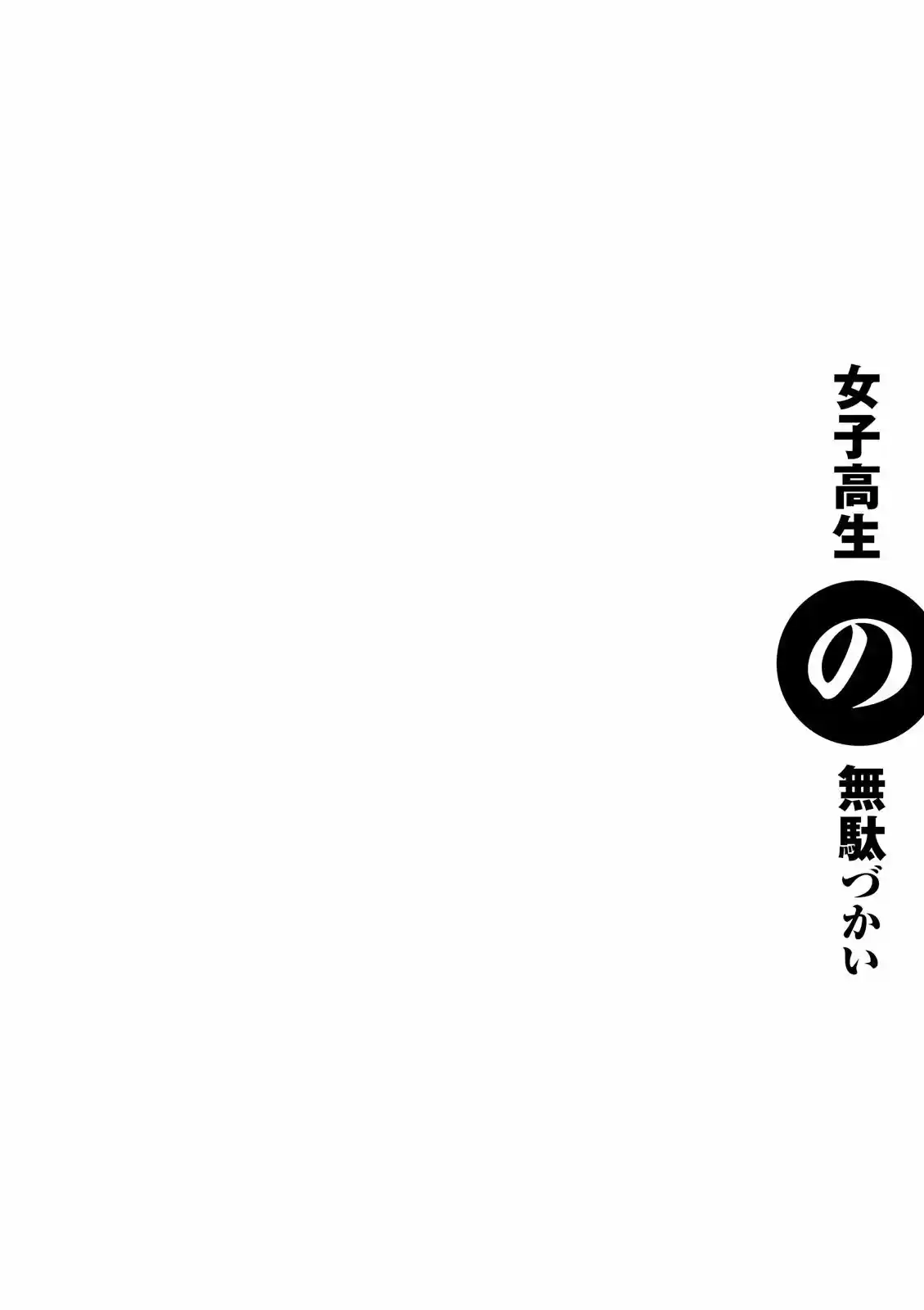 Joshikousei No Mudazukai - Capítulo 10 - Página 11 - LectorTMOo