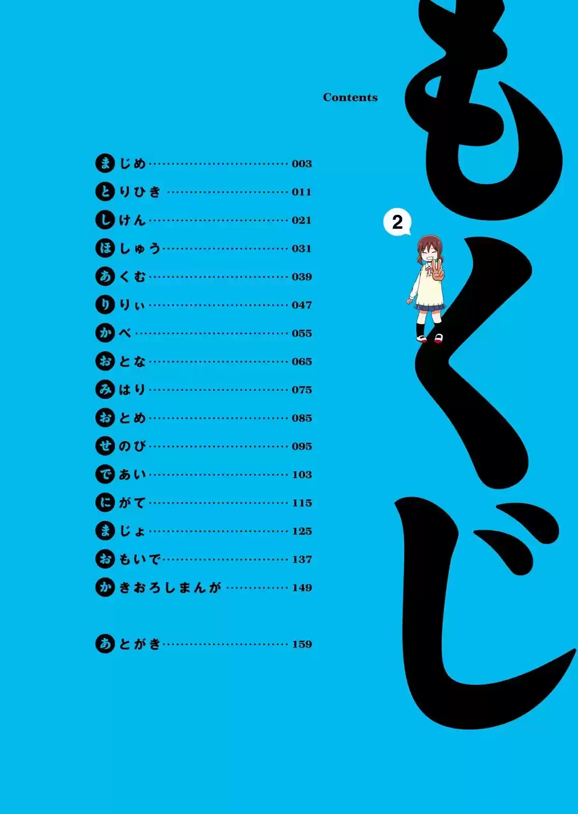 Joshikousei No Mudazukai - Capítulo 17 - Página 2 - LectorTMOo