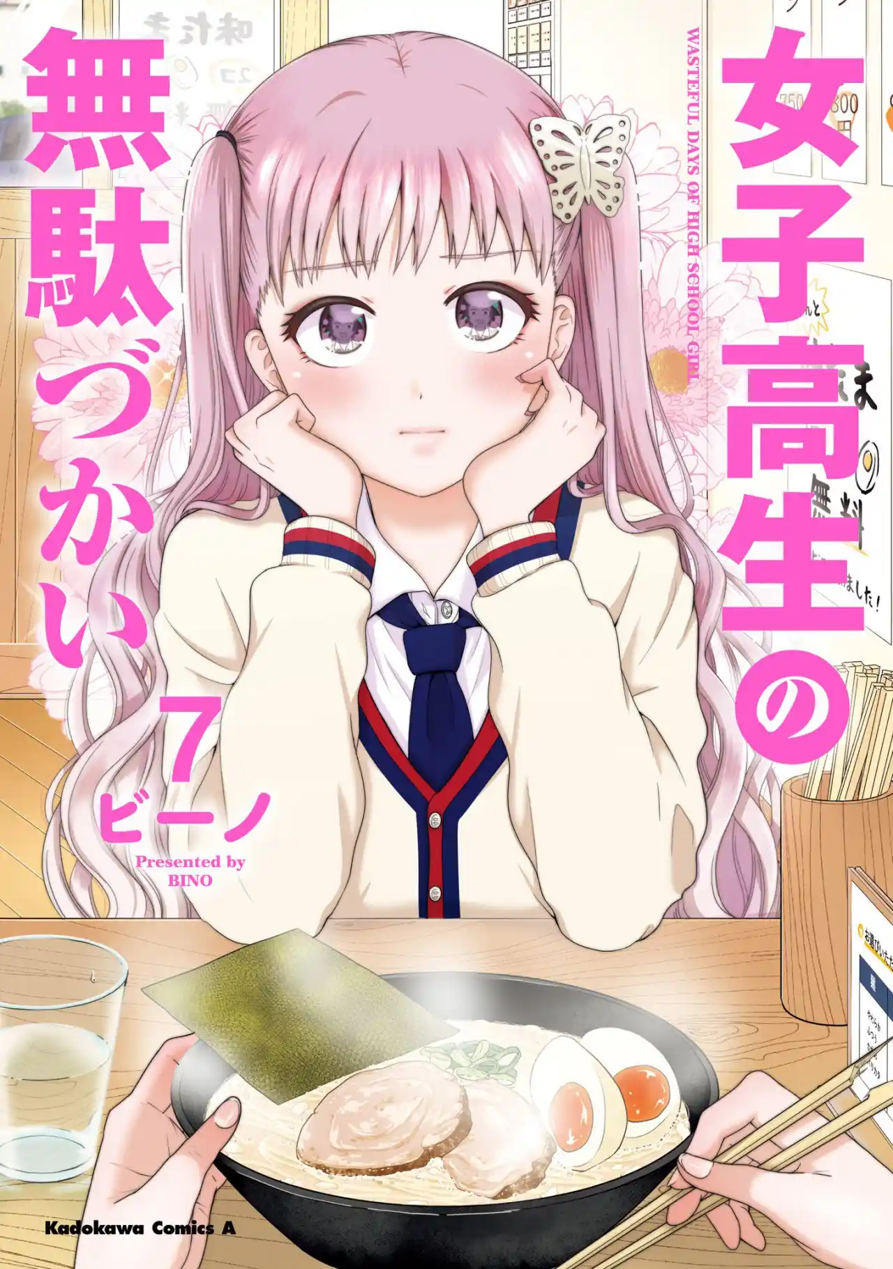 Joshikousei No Mudazukai - Capítulo 73 - Página 1 - LectorTMOo