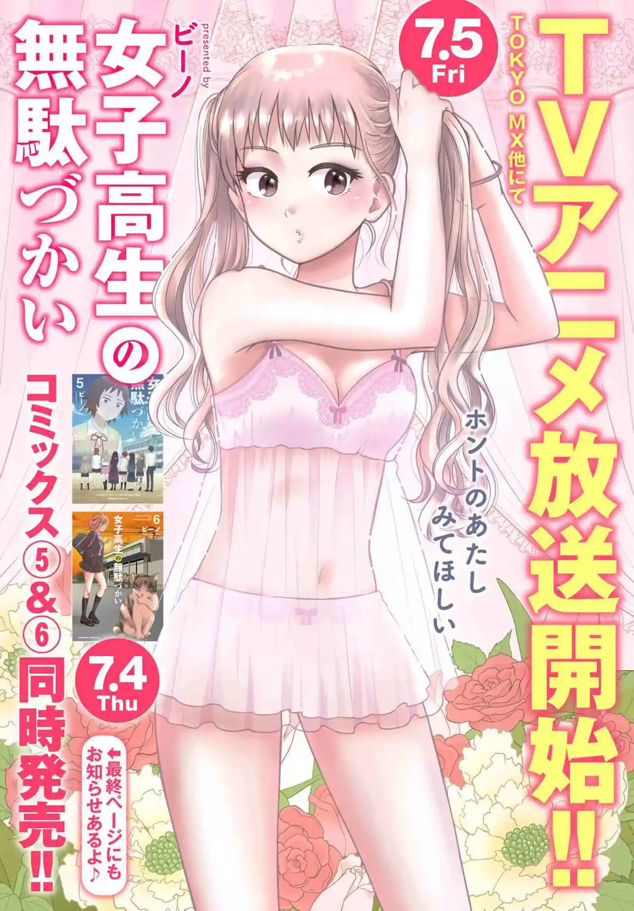 Joshikousei No Mudazukai - Capítulo 79 - Página 24 - LectorTMOo