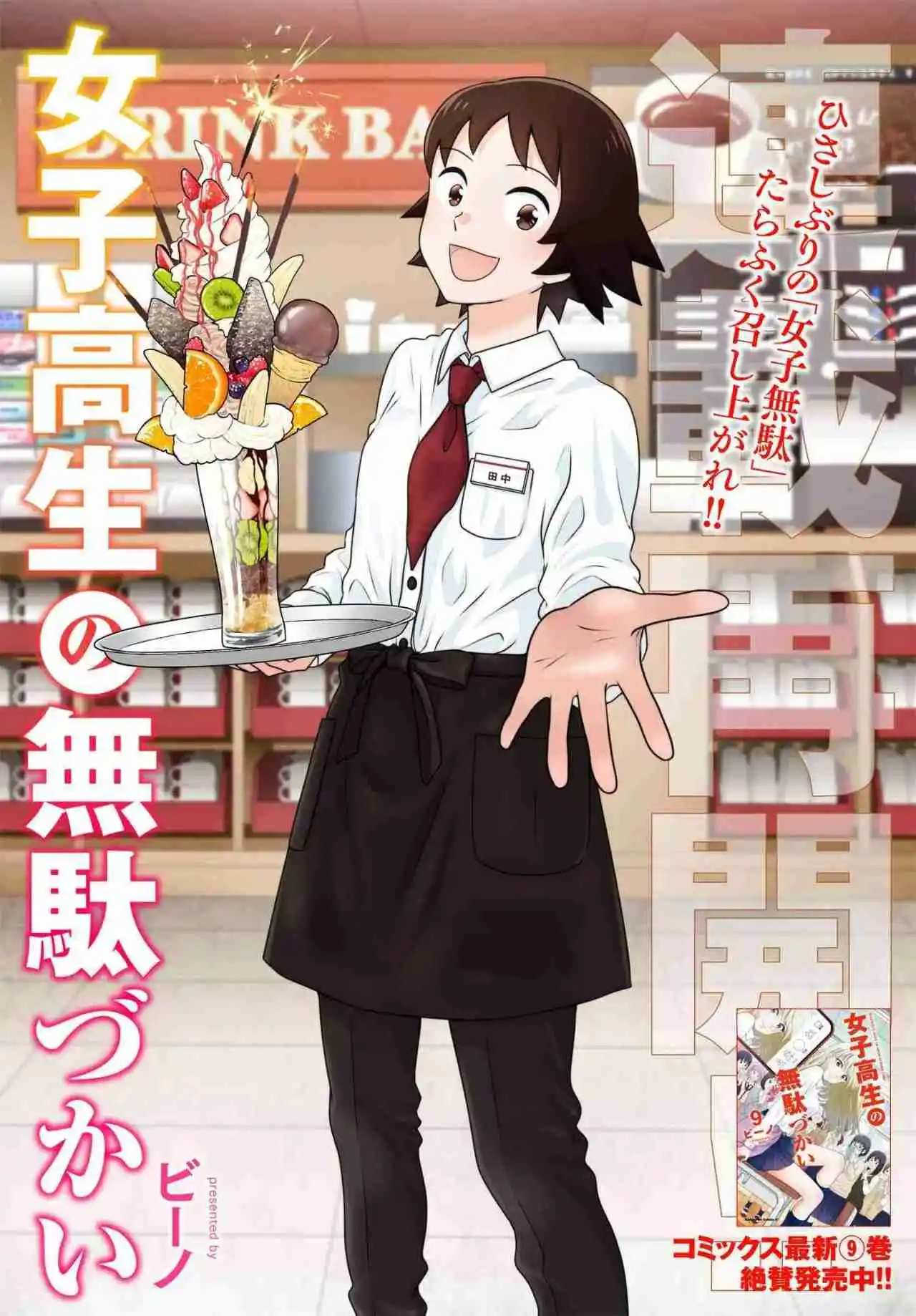 Joshikousei No Mudazukai - Capítulo 98 - Página 1 - LectorTMOo