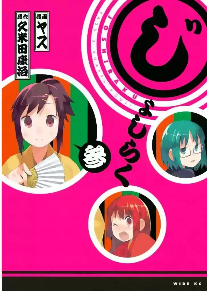 Joshiraku - Capítulo 17 - Página 2 - LectorTMOo