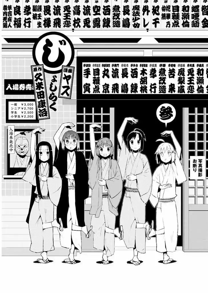 Joshiraku - Capítulo 17 - Página 3 - LectorTMOo