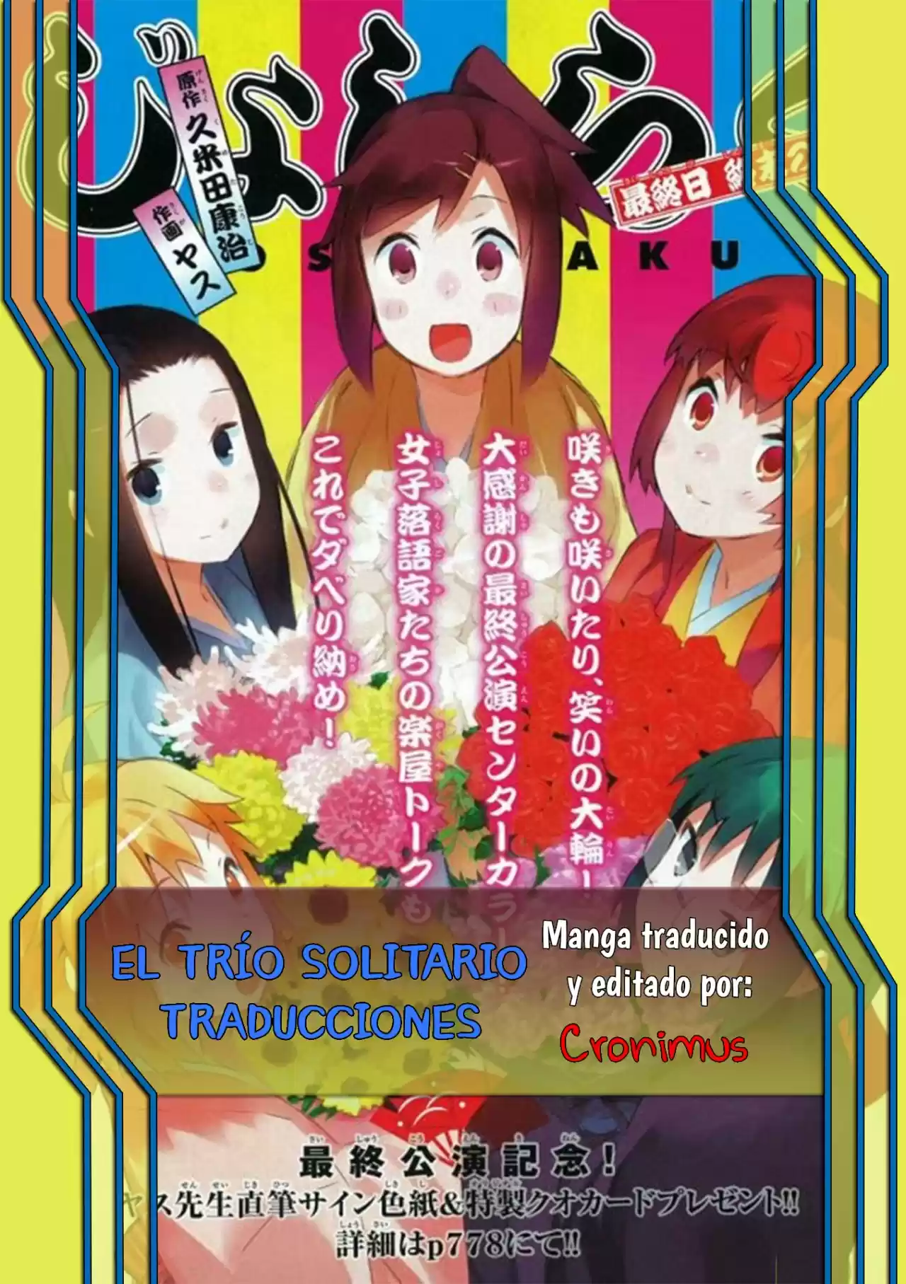 Joshiraku - Capítulo 18 - Página 1 - LectorTMOo