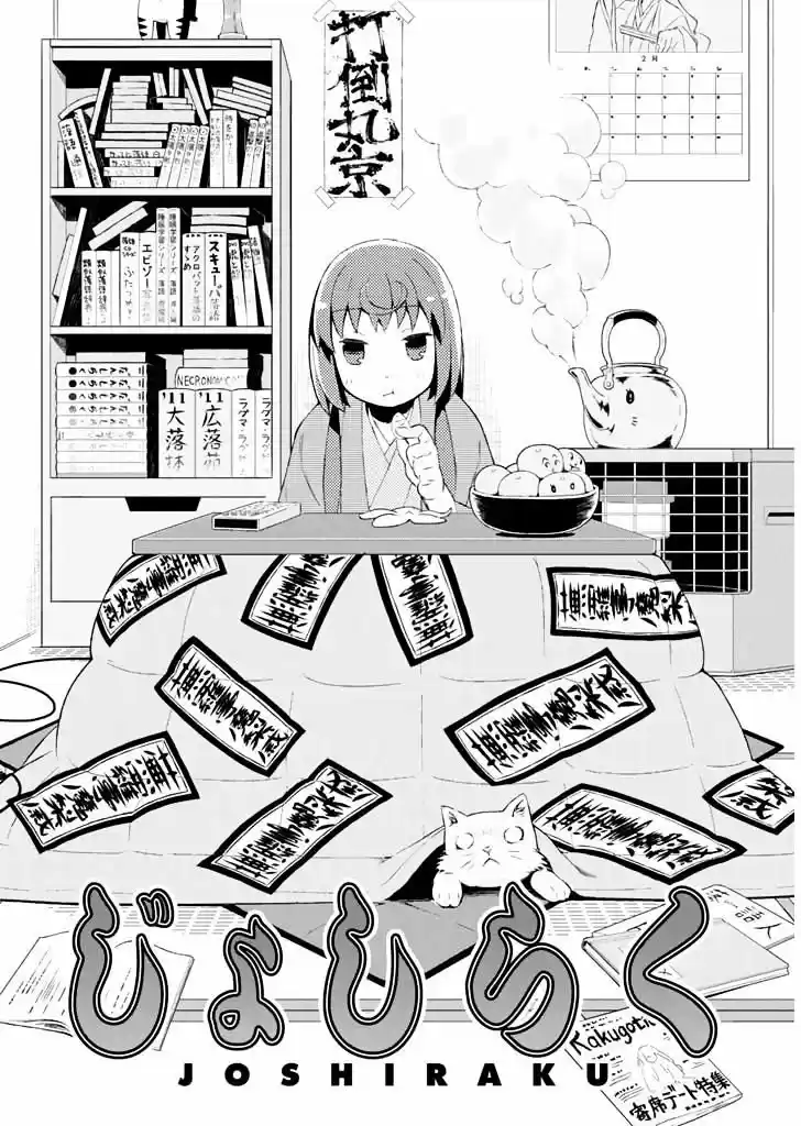 Joshiraku - Capítulo 19 - Página 2 - LectorTMOo