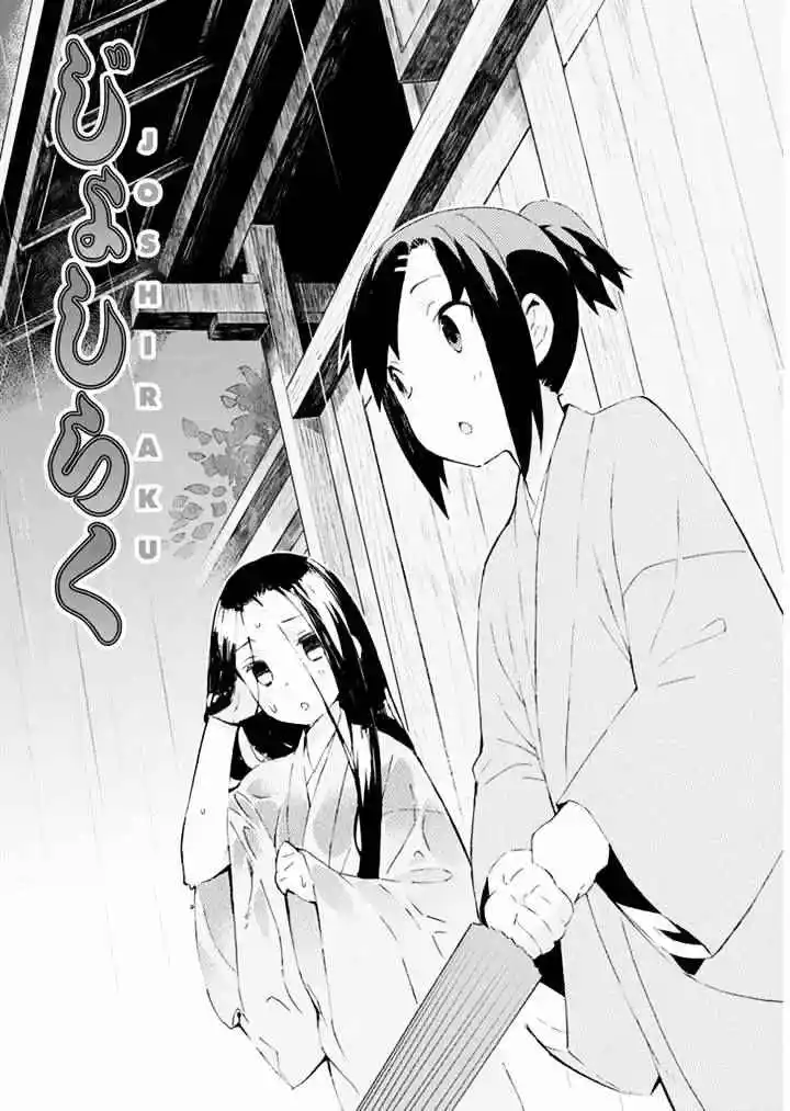 Joshiraku - Capítulo 23 - Página 1 - LectorTMOo