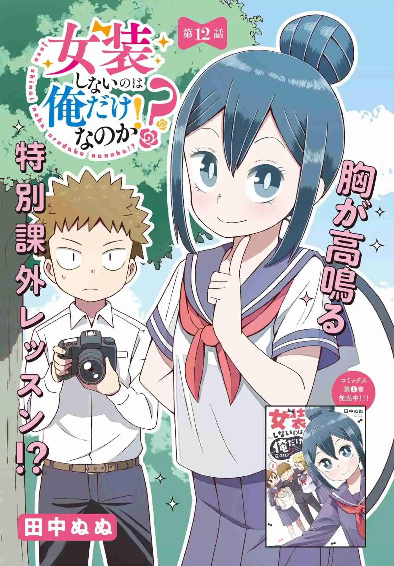 Josou Shinai No Wa Ore Dake Na No Ka!? - Capítulo 12 - Página 5 - LectorTMOo