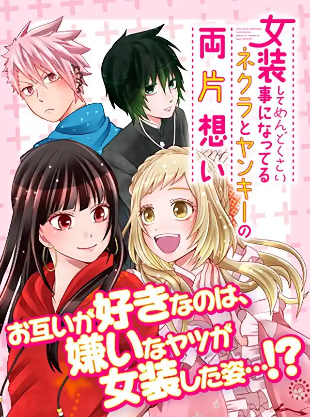 Josoushite Mendokusai Koto Ni Natteru Nekura To Yankee Ryou Kataomoi - Capítulo 1 - Página 6 - LectorTMOo