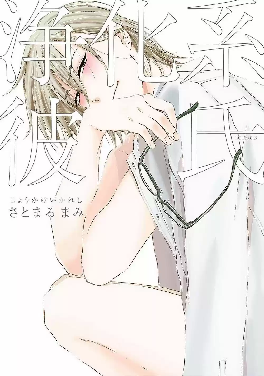 Joukakei Kareshi - Capítulo 0.1 - Página 4 - LectorTMOo