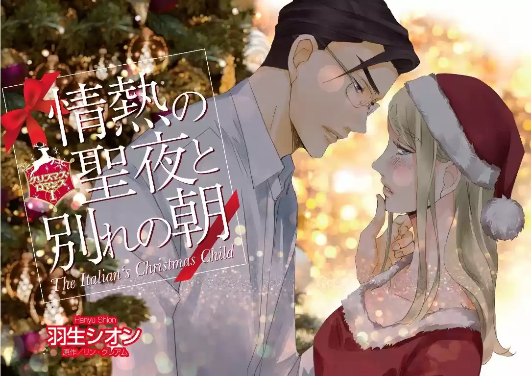 Jounetsu No Seiya To Wakare No Asa [Harlequin] - Capítulo 1 - Página 5 - LectorTMOo
