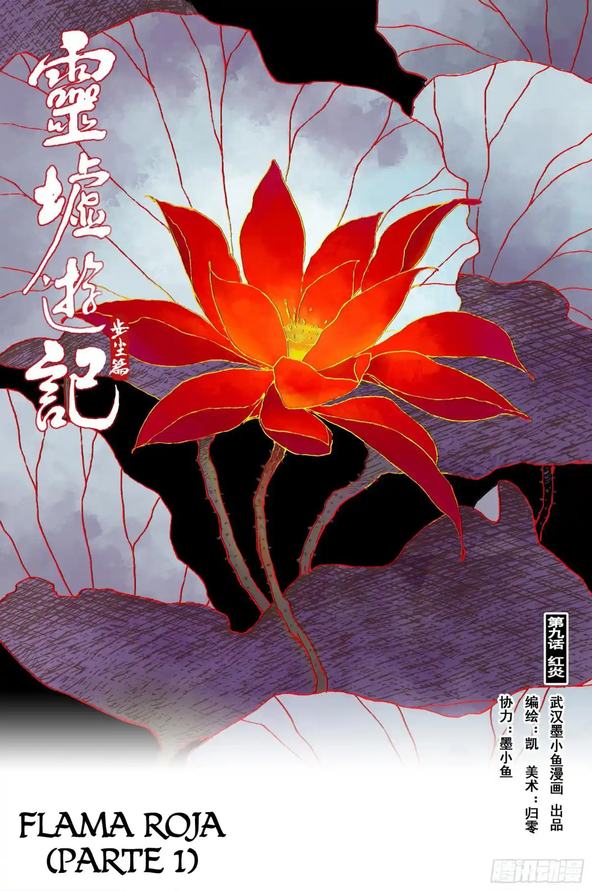 Journey To Heavens - Capítulo 18 - Página 1 - LectorTMOo