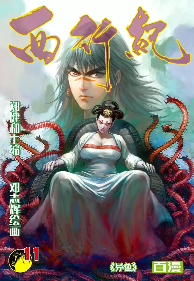 Journey To The West - Capítulo 11 - Página 2 - LectorTMOo