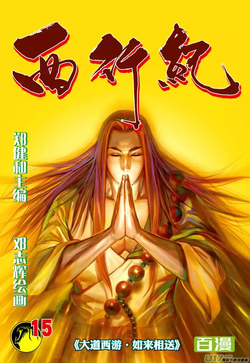 Journey To The West - Capítulo 15 - Página 3 - LectorTMOo