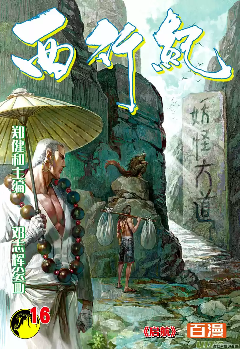 Journey To The West - Capítulo 16 - Página 1 - LectorTMOo