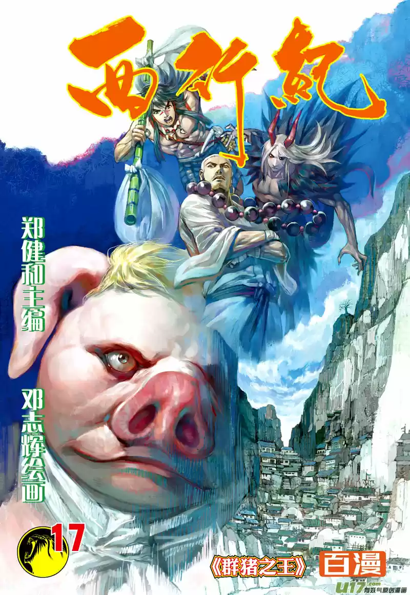 Journey To The West - Capítulo 17 - Página 1 - LectorTMOo