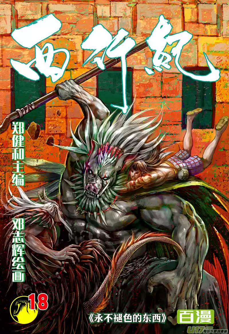Journey To The West - Capítulo 18 - Página 1 - LectorTMOo