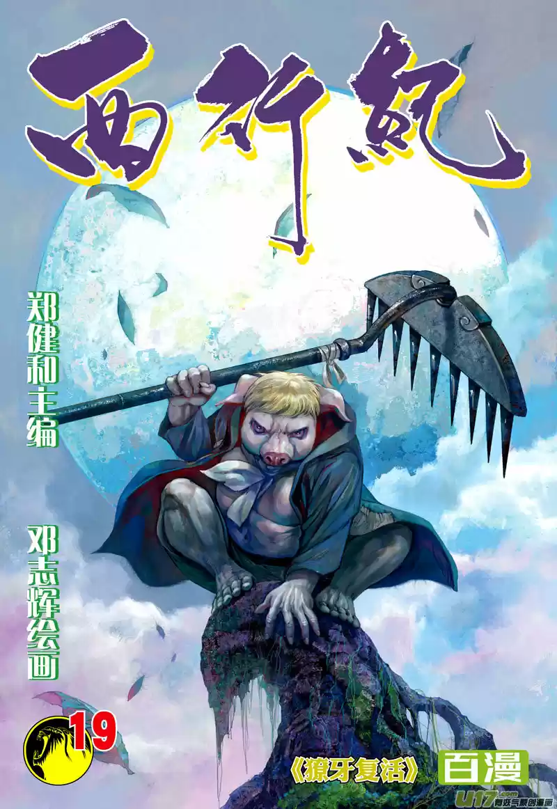 Journey To The West - Capítulo 19 - Página 1 - LectorTMOo