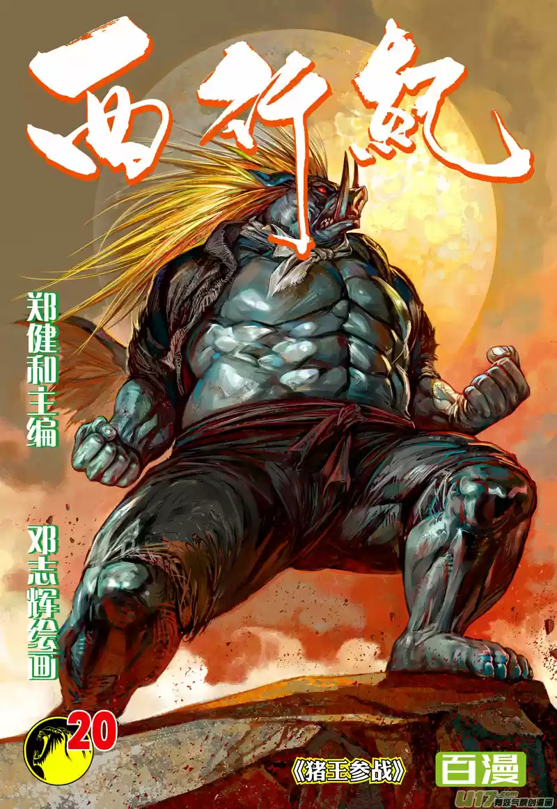 Journey To The West - Capítulo 20 - Página 1 - LectorTMOo