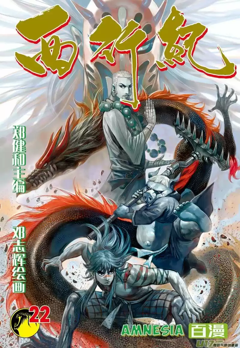 Journey To The West - Capítulo 22 - Página 2 - LectorTMOo