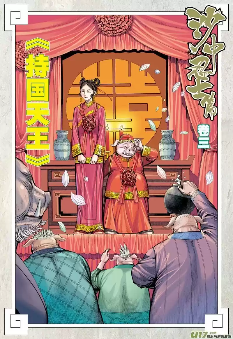 Journey To The West - Capítulo 23 - Página 3 - LectorTMOo