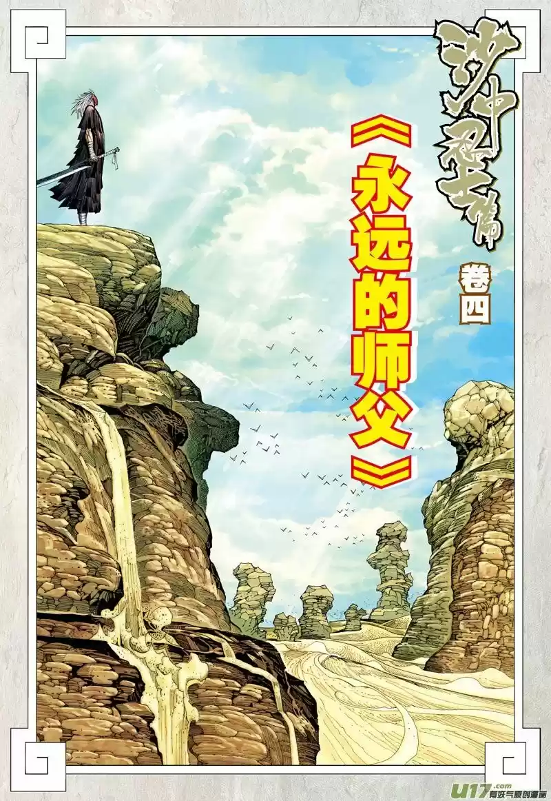 Journey To The West - Capítulo 24 - Página 3 - LectorTMOo