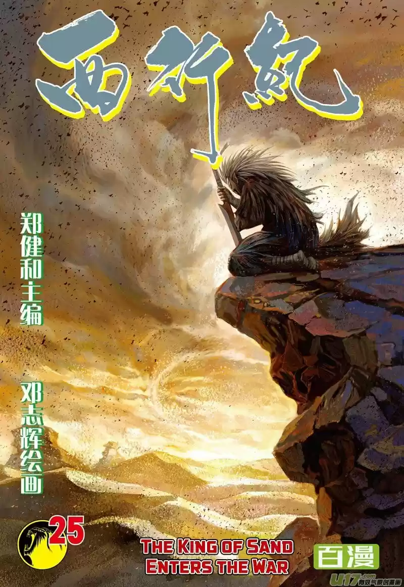 Journey To The West - Capítulo 25 - Página 2 - LectorTMOo