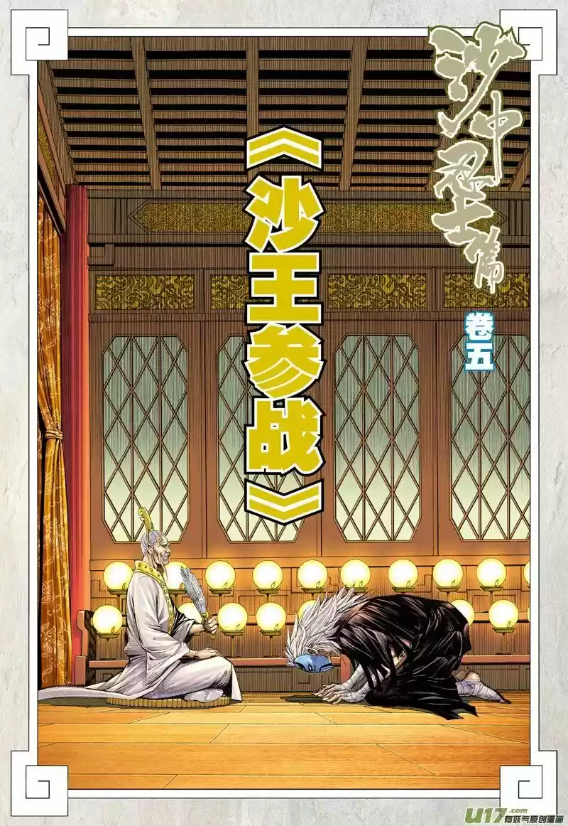 Journey To The West - Capítulo 25 - Página 3 - LectorTMOo
