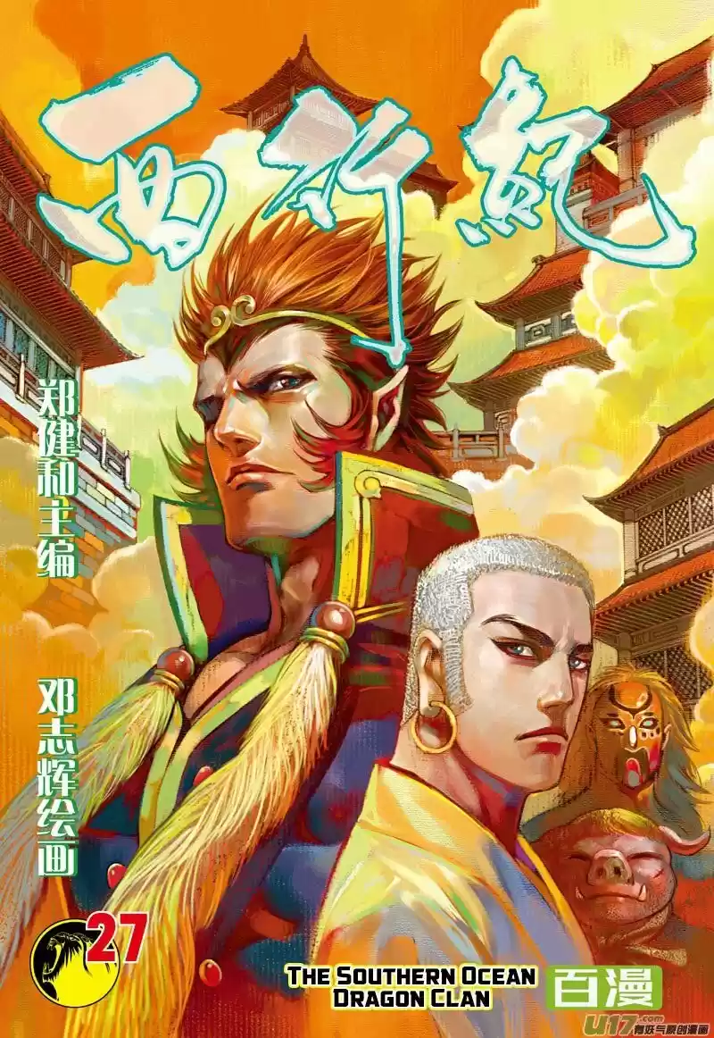 Journey To The West - Capítulo 27 - Página 3 - LectorTMOo
