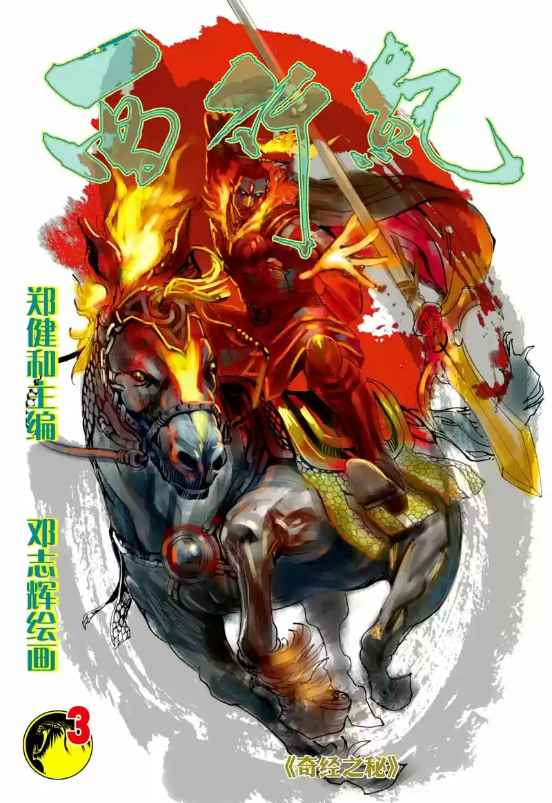 Journey To The West - Capítulo 3 - Página 1 - LectorTMOo