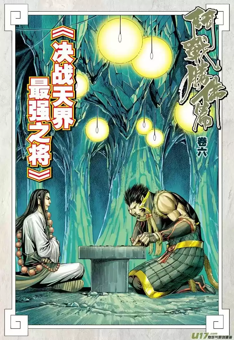 Journey To The West - Capítulo 31 - Página 3 - LectorTMOo