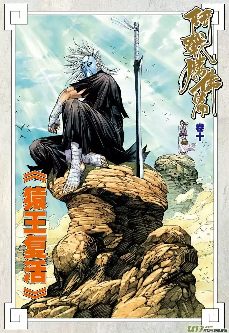 Journey To The West - Capítulo 35 - Página 3 - LectorTMOo