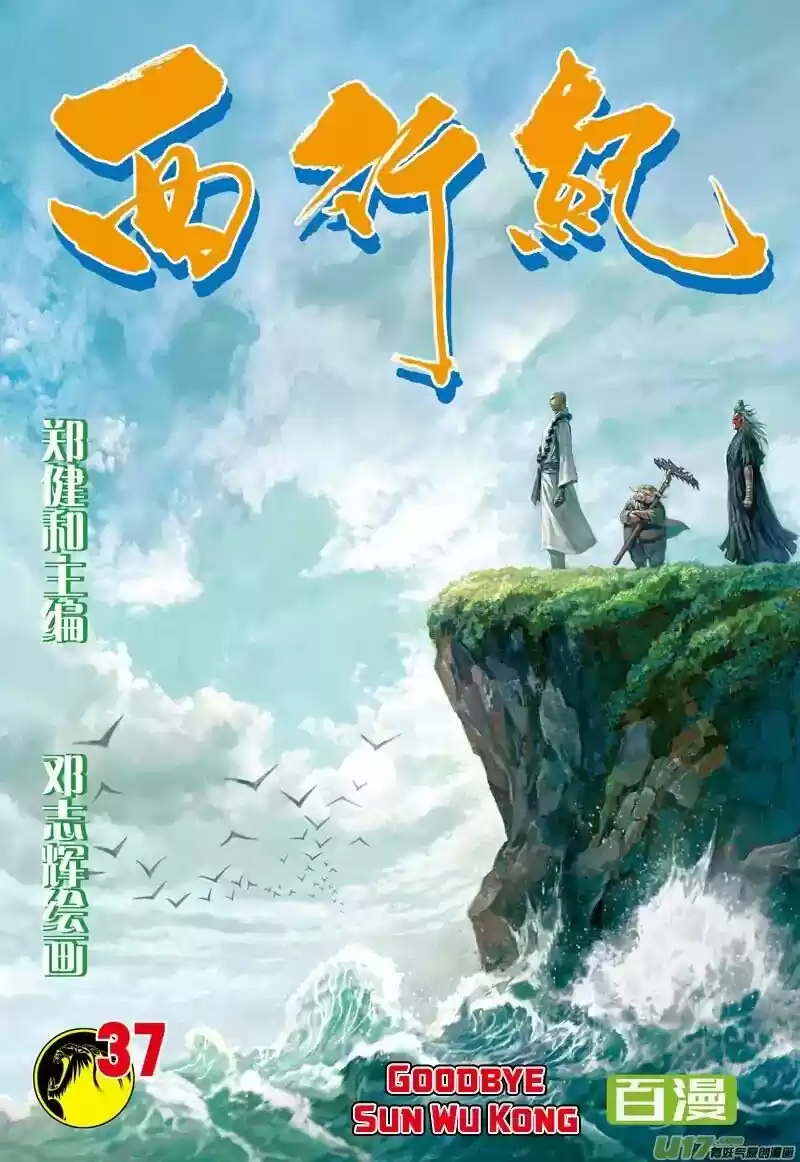 Journey To The West - Capítulo 37 - Página 2 - LectorTMOo