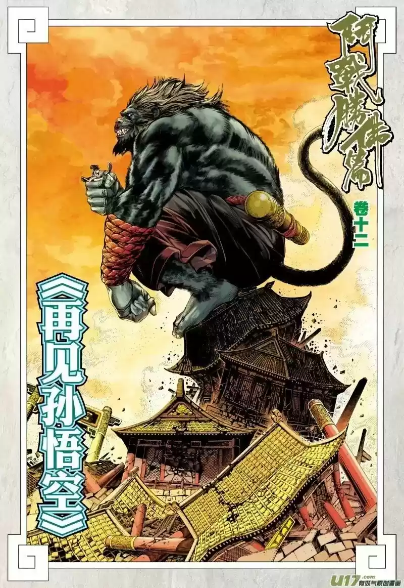 Journey To The West - Capítulo 37 - Página 3 - LectorTMOo