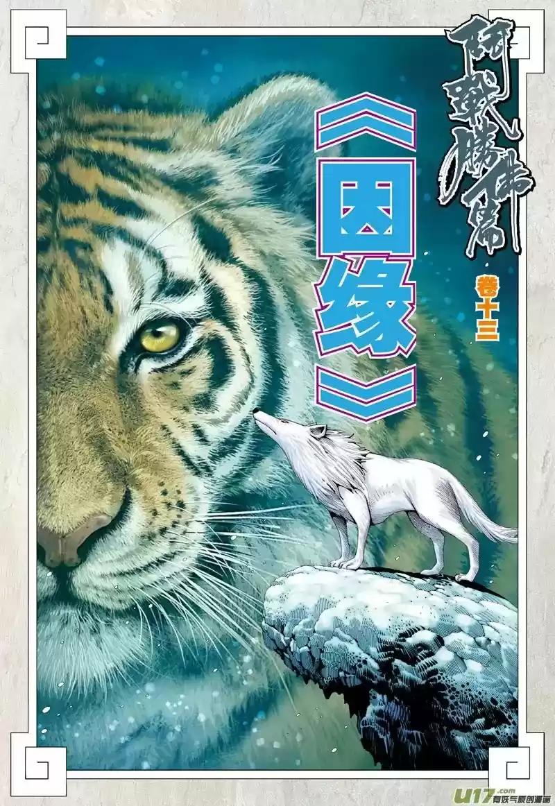 Journey To The West - Capítulo 38 - Página 3 - LectorTMOo