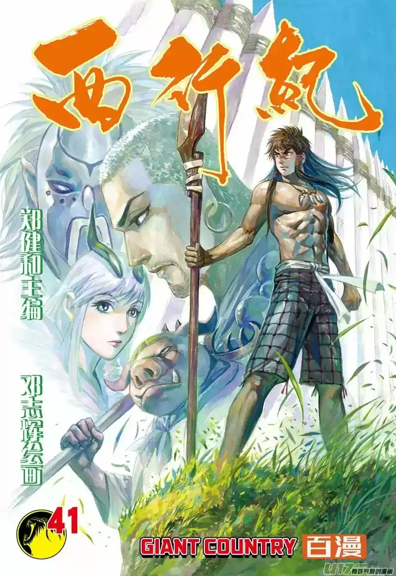 Journey To The West - Capítulo 41 - Página 2 - LectorTMOo