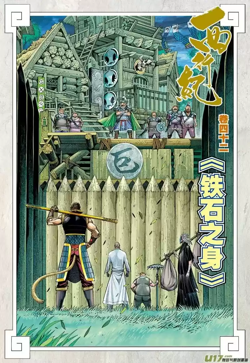 Journey To The West - Capítulo 42 - Página 3 - LectorTMOo