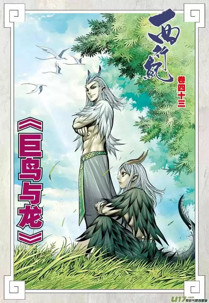Journey To The West - Capítulo 43 - Página 3 - LectorTMOo