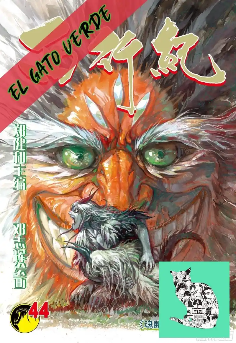 Journey To The West - Capítulo 44 - Página 1 - LectorTMOo