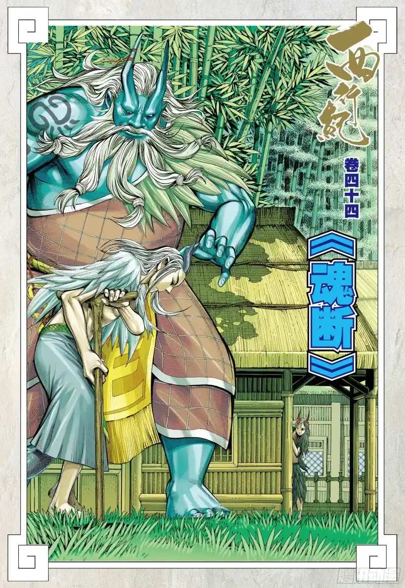 Journey To The West - Capítulo 44 - Página 2 - LectorTMOo