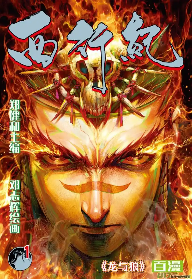 Journey To The West - Capítulo 45 - Página 1 - LectorTMOo