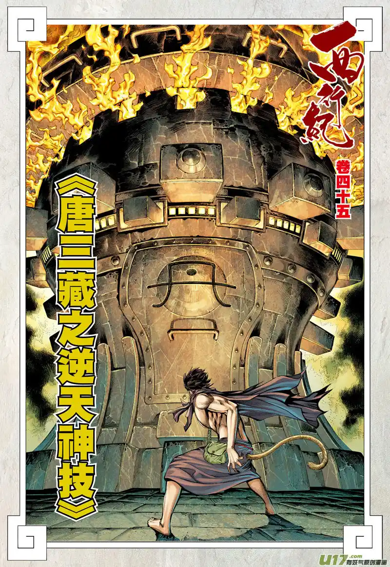 Journey To The West - Capítulo 45 - Página 3 - LectorTMOo