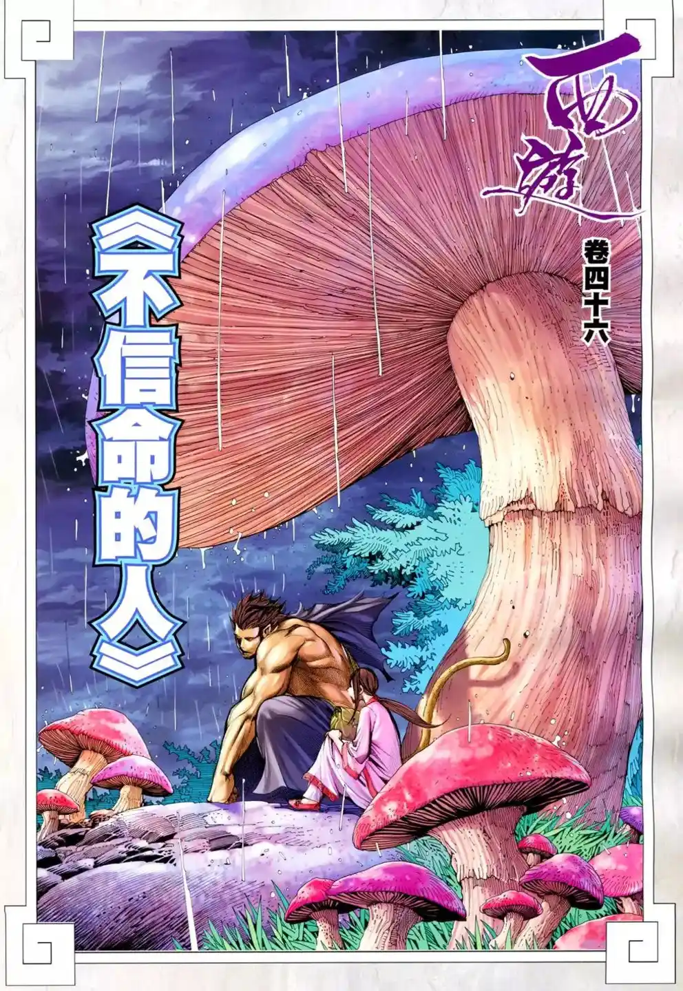 Journey To The West - Capítulo 46 - Página 2 - LectorTMOo